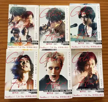 Glass Heats 문고본 6권 세트