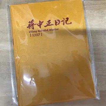 장개석 일기 1937 [양장]