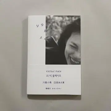 서울메이트 카와시마 코토리 우스다 아사미