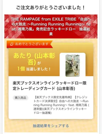 THE RAMPAGE 야마모토 쇼고 라쿠텐 라키도로 트레이딩 카드