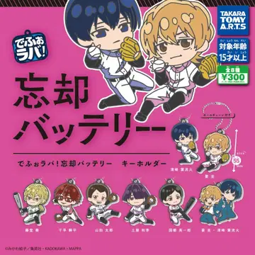55. 데포라바! 망각 배터리 키링 전 8종