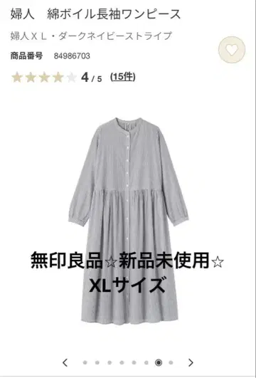 미사용 새상품 무인양품 면 보일 긴팔 셔츠 원피스 XL