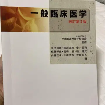 일반 임상 의학 개정 제3판