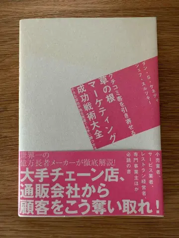풀뿌리 마케팅 성공 전술 대전