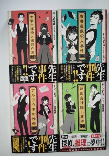 여학생 탐정 시리즈 테니오하