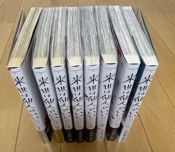 내세에는 남남이 좋겠어 1~8권 세트