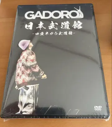 GADORO 일본 무도관 DVD 미개봉