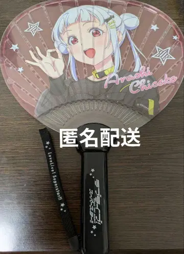 러브 라이브 Liella! 아라시 치사토 빛나는 부채