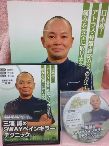 미우라 마코토의 3WAY 페인 킬러 테크닉