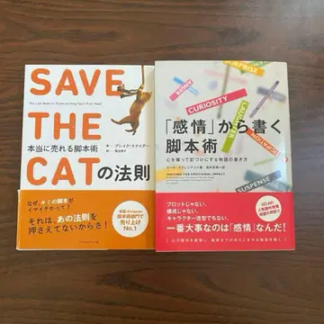 [감정]에서 쓰는 각본술 SAVE THE CAT의 법칙 2권 세트