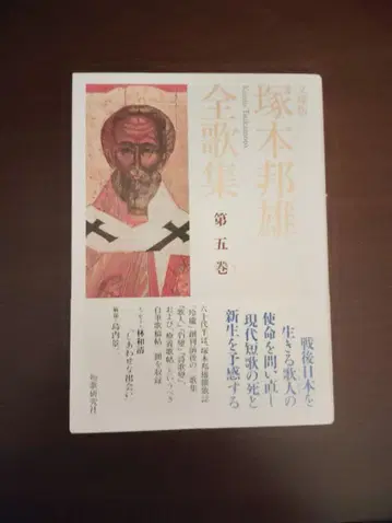 츠카모토 쿠니오 전가집 제5권
