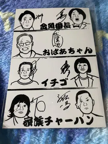 전국 여름의 야마토국 순회 엽서 금붕어 반쵸 할머니 이치고 가족 볶음밥