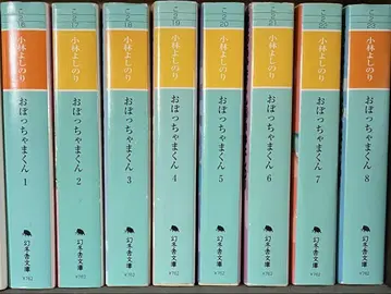 오봇챠마군 문고본 전권 8권 세트
