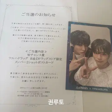 treasure 수프 하루사메 W 찬스상