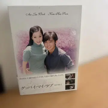 굿바이 마이 러브 DVD-BOX 1 (3매 세트)