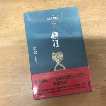 광기 ( 20주년 기념 신판 ) / 광기 ( 20주년 기념 신판 ) 하진