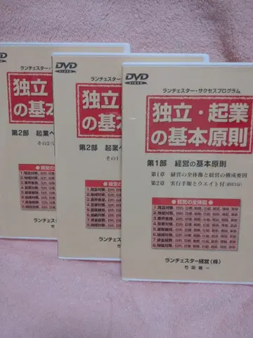독립 창업의 기본 원칙 DVD 세트