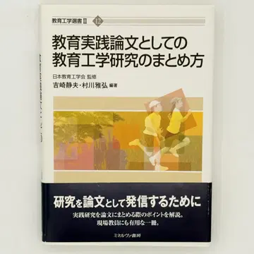 교육 실천 논문으로서의 교육 공학 연구의 정리 방법