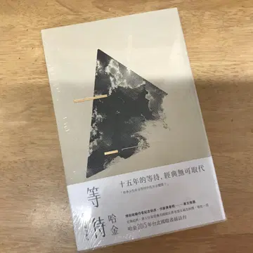 하진을 기다리다