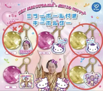 [ 4개 세트 ] 마츠켄 삼바 x 헬로키티 미러볼 포함 키링