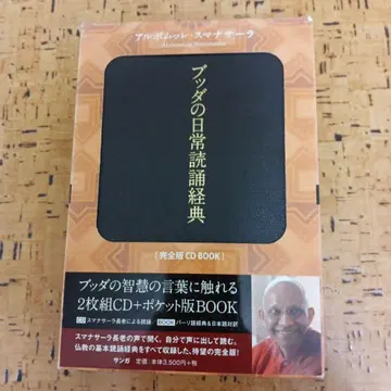 붓다의 일상 독경 사전 (완전판 CD BOOK)