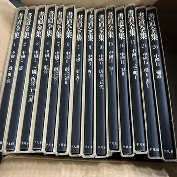서도 전집 헤이본샤