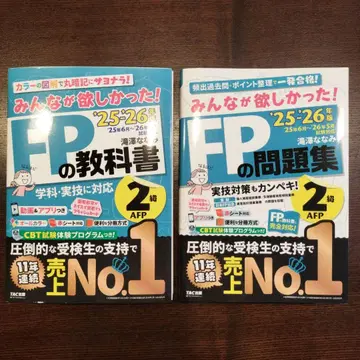 25-26년판 모두가 원했던! FP 2급 교과서 & 문제집