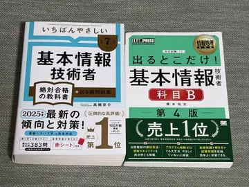 기본 정보 기술자 시험 대책 2권 세트