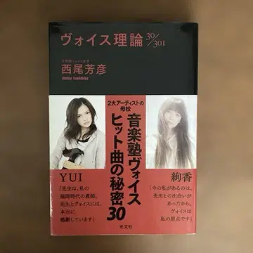 보이스 이론 30/301 / 니시오 요시히코