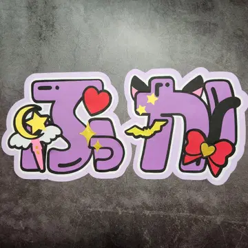 후카사와 타츠야 이름 부채