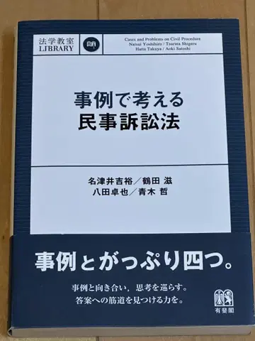 사례로 생각하는 민사소송법