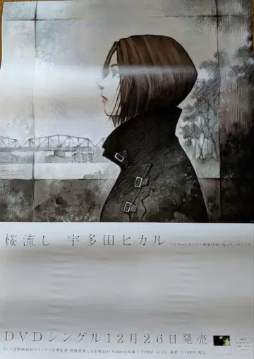 우타다 히카루 / 벚꽃 흘러내림 B2 포스터 에반게리온 신극장판:Q