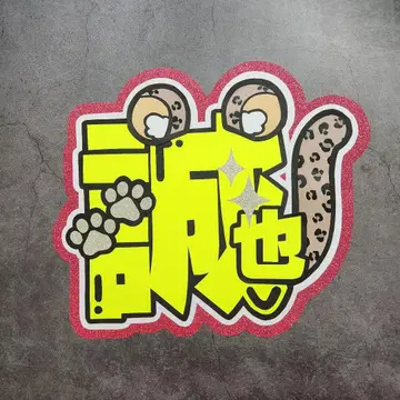 스에자와 세이야 부채 글자
