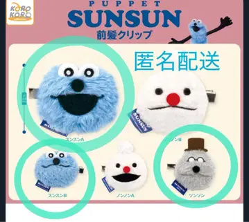 퍼펫 스 앞머리 클립 3개 세트  SUNSUN