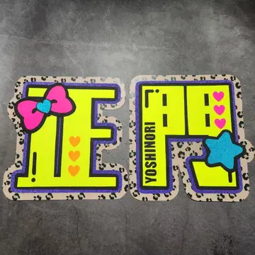 마사카도 요시노리 이름 부채