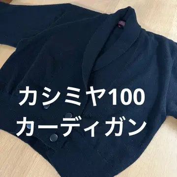 캐시미어 100 가디건 블랙 카라 부착