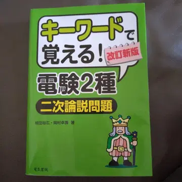키워드로 배우는! 전력기술자 시험 2종 2차 논설 문제