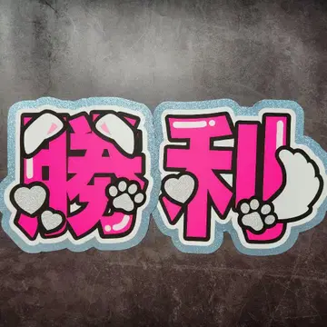 사토 쇼리 이름 부채