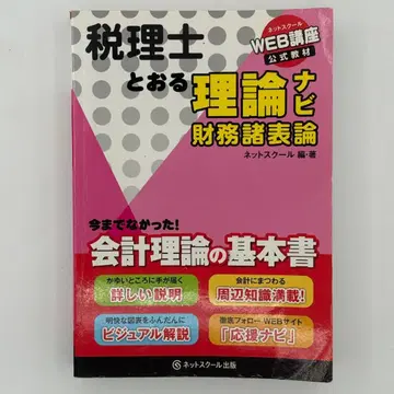세무사 토오루의 이론 내비 재무제표론