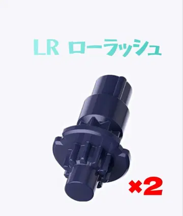 베이블레이드 X [미개봉 새상품 비트] LR 롤러러쉬 비트 2개