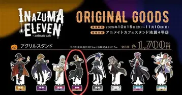 이나즈마 일레븐 영웅들의 빅토리 로드 카페 후도