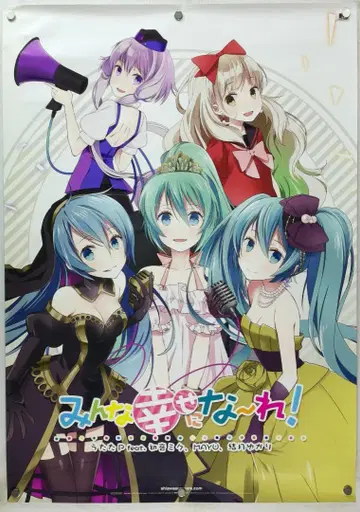 하츠네 미쿠 B2 포스터