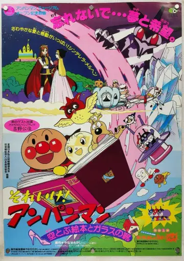 호빵맨 B2 포스터