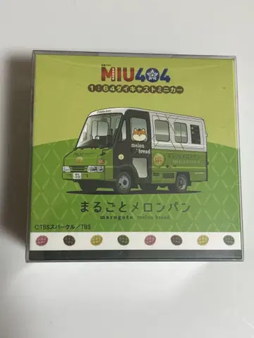 MIU404 마루고토 멜론빵 미니카