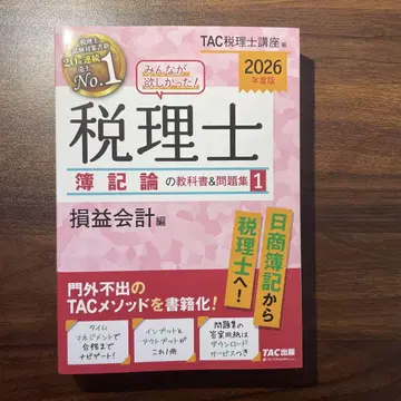 2026년도판 모두가 원했던! 세무사 부기론 교과서&문제집 1 손익 -