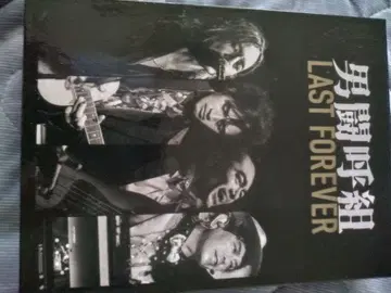 남자투고조 LAST FOREVER DVD