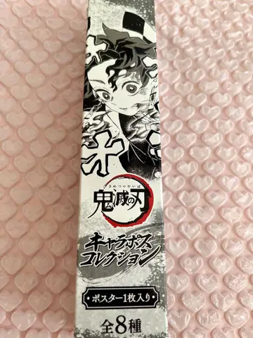 귀멸의 칼날 캐릭터 포스터 컬렉션 카마도 탄지로 생생유전