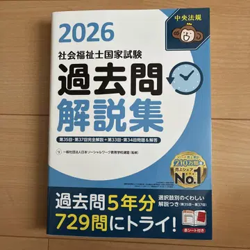 2026 사회복지사 국가시험 기출문제 해설집