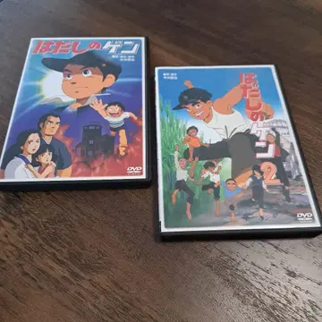 맨발의 겐 DVD 2개 세트 [셀판]