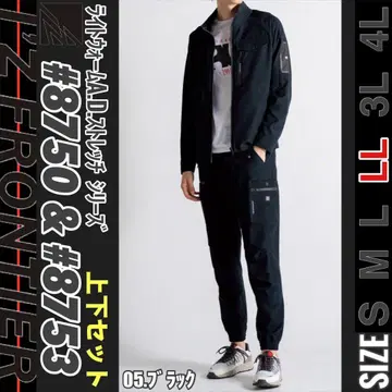아이즈프론티어 8750&8753 05.블랙 LL 상하의 세트